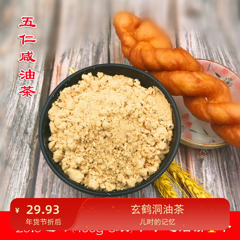甘肃特产 平凉特色牛骨髓油茶速溶老式八宝五仁油炒面400g3袋包邮