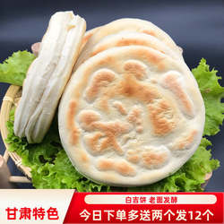甘肃特产馍馍白吉饼手工白饼子平凉锅盔陕西小吃早餐烤饼10个包邮