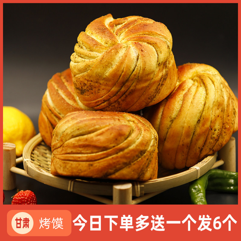 甘肃特产 馍馍青海烤花馍香豆烤馍烤花卷烤饼早餐面包零食5个包邮