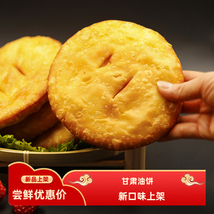 甘肃特产平凉油饼苦豆油香饼油炸馍馍饼子油酥饼西北农家特色美食