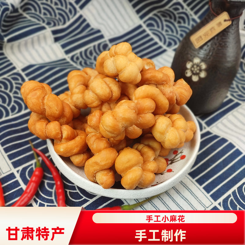 甘肃特产小麻花特色小吃手工传统糕点农家油炸老麻花油饼西北美食