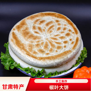 甘肃特产 锅盔馍西北特色小吃烤馍烤饼白吉饼原味大饼子烧饼早餐