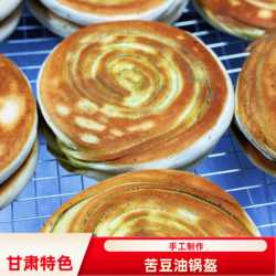 甘肃特产苦豆饼烤馍香豆子馍馍平凉锅盔传统糕点西北美食手工早餐