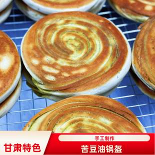 甘肃特产苦豆饼烤馍香豆子馍馍平凉锅盔传统糕点西北美食手工早餐