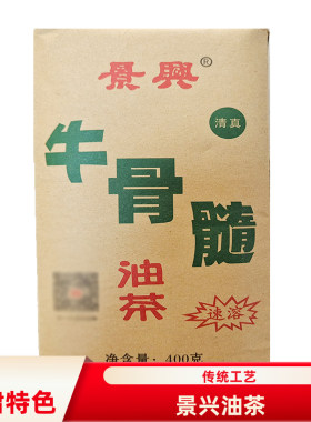 景兴牛骨髓油茶甘肃平凉特产