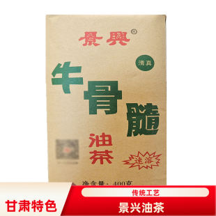 甘肃特产平凉景兴油茶咸牛骨髓速溶炒面油茶西北美食早餐速食包邮