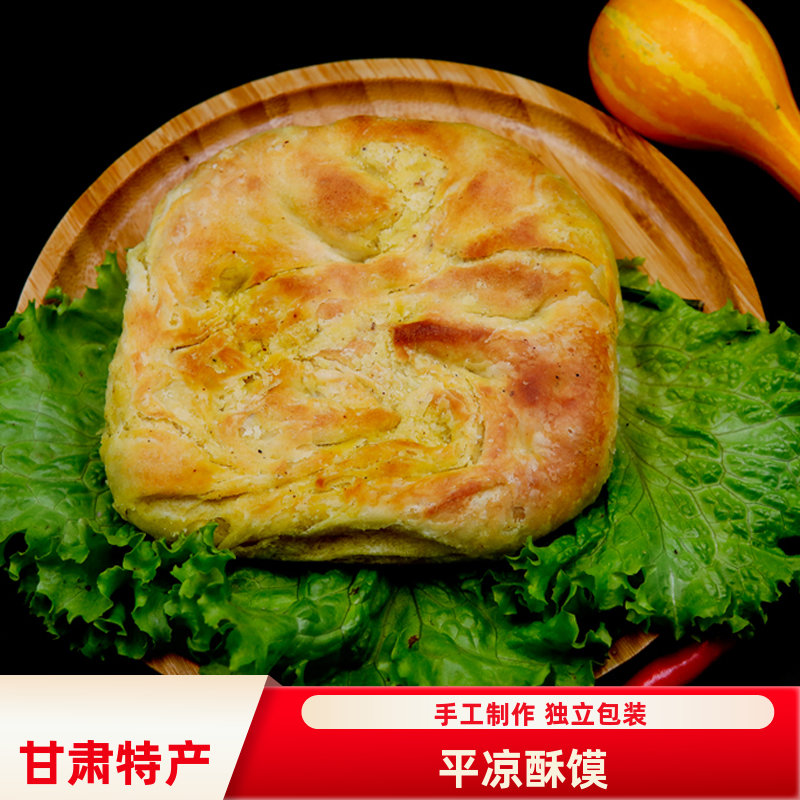 西北美食 甘肃特产酥馍 地方特色小吃糖酥饼锅盔点心传统糕点包邮