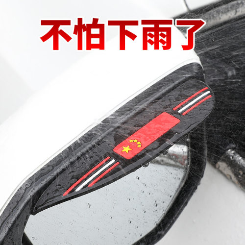 汽车后视镜雨眉防雨挡遮反光镜倒车镜挡雨板通用型车载卡通装饰品