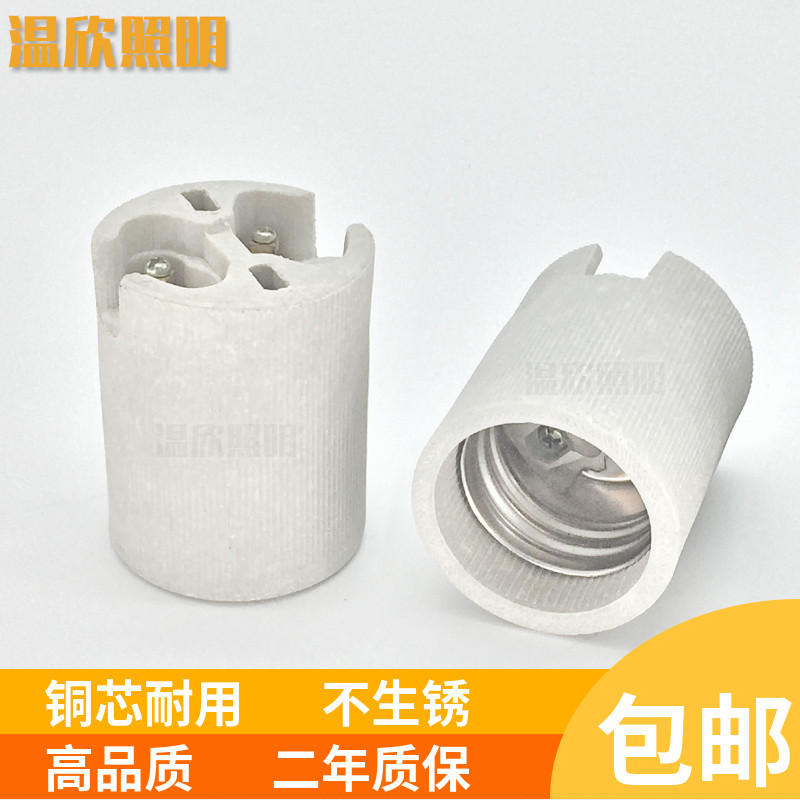 陶瓷e40螺口灯座耐高温16安大罗