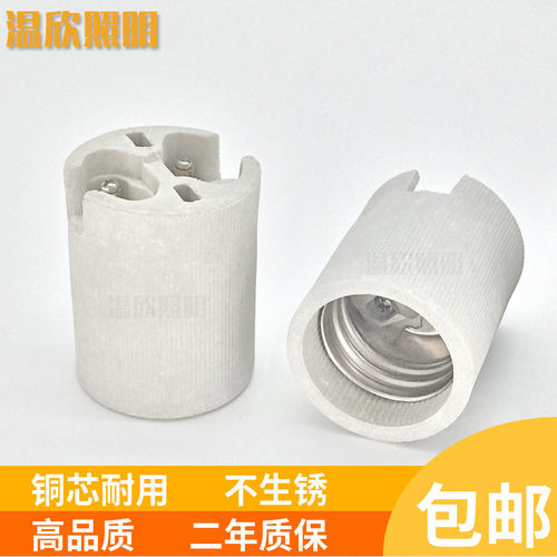 陶瓷e40螺口灯座耐高温16安大罗