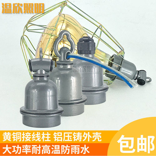 保温灯灯座防水小三通陶瓷灯头
