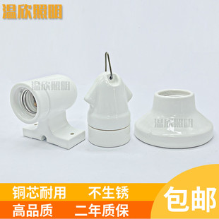 陶瓷E27灯头螺口家用灯座耐温铜芯丝口螺旋全牙LED光源灯泡底座
