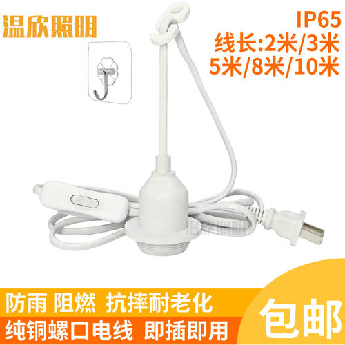 温昕照明户外E27防水全铜灯座