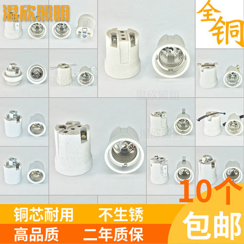 家用耐温铜芯罗口螺杆丝牙灯头