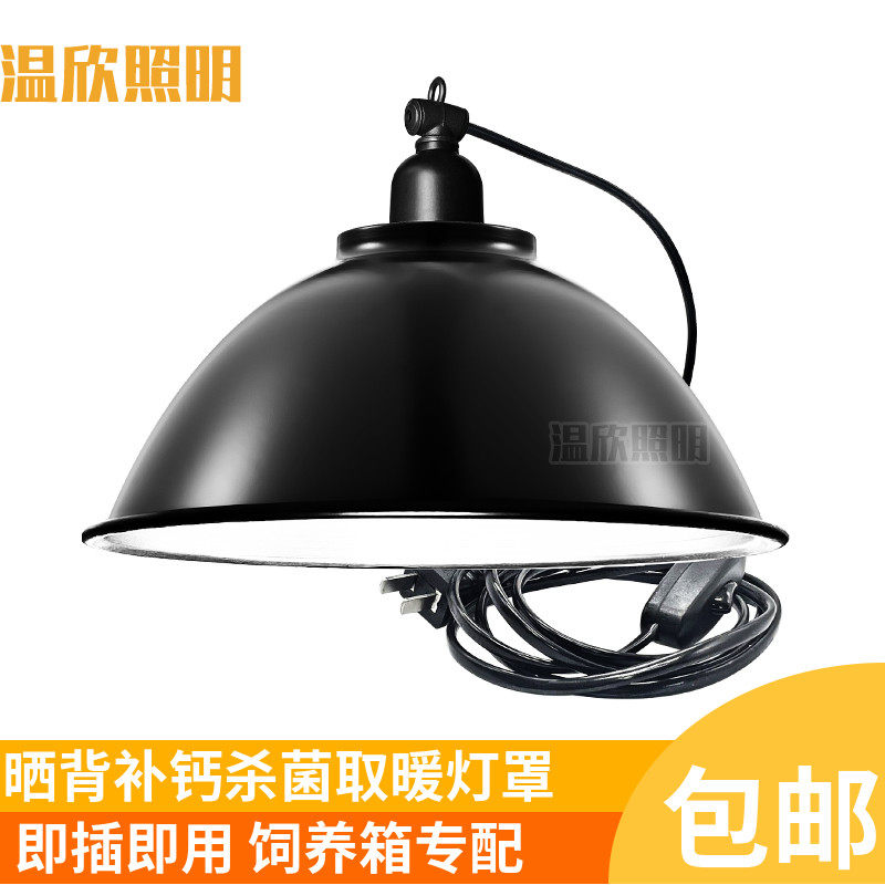宠物爬宠保温灯罩黑色陶瓷灯座
