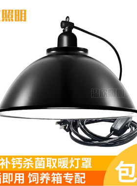 宠物爬宠保温灯罩黑色陶瓷灯座防火耐高温灯头座照明铝灯罩不锈钢
