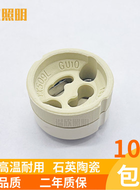 耐用GU10粗脚灯头灯坐 LED射灯细脚耐高温陶瓷灯石英座插座灯口
