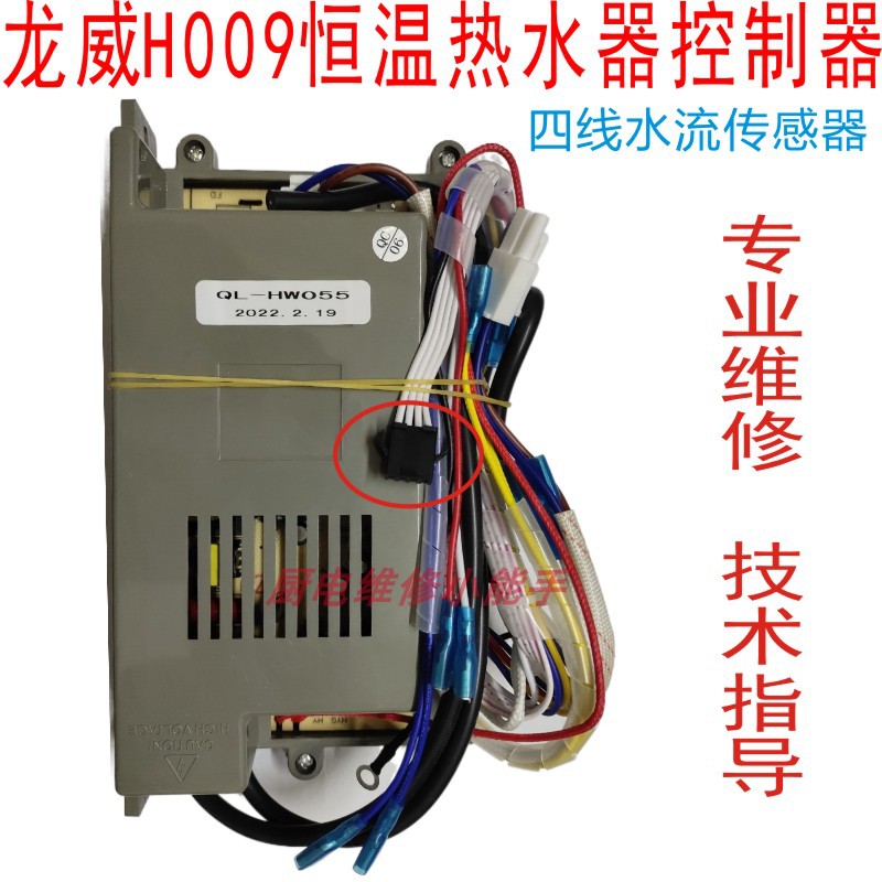 天燃气热水器主板原装龙威H009-JX主板恒温控制器点火器电路板