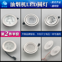 抽油烟机圆形照明灯配件大全LED灯冷光灯12V 220V老式中式通用
