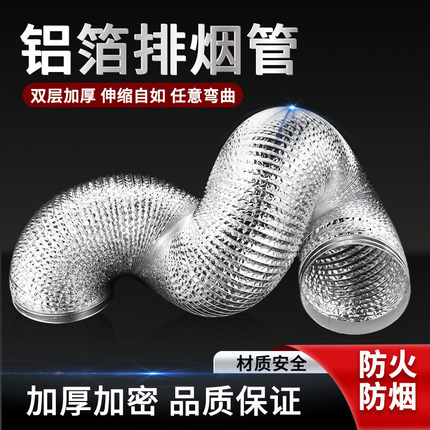 吸抽油烟机管道排烟管排气管软管铝箔锡纸配件厨房家用排风管子