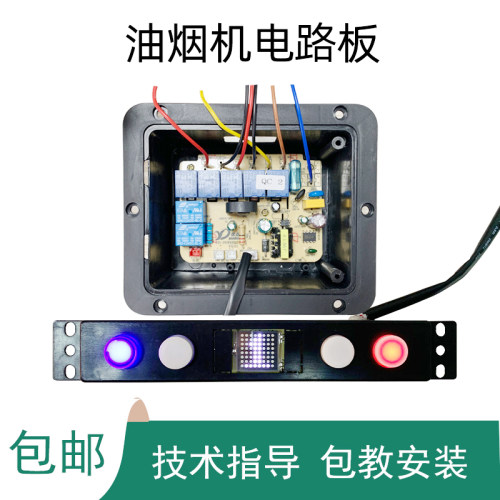 抽油烟机开关主板凯锐