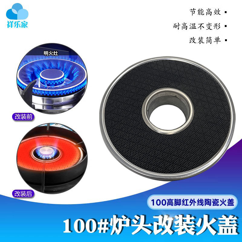 红外线炉盘100#炉头火盖分火器改装网片节能火盘盖煤气灶配件大全,大家电,烟机灶具配件,淘宝优惠券,粉丝福利购,淘宝优惠卷