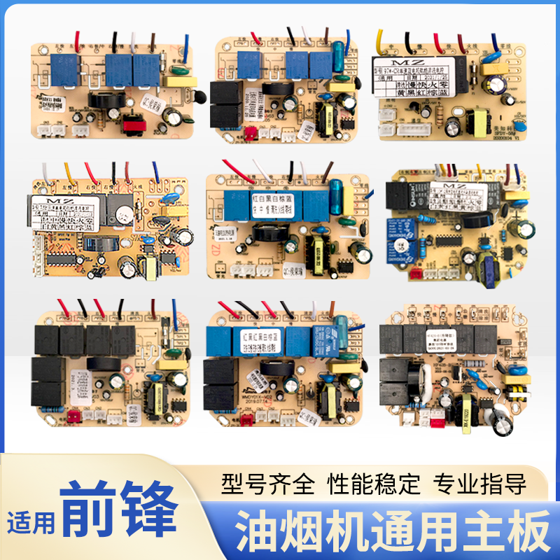 油烟机维修板主板适用万家乐