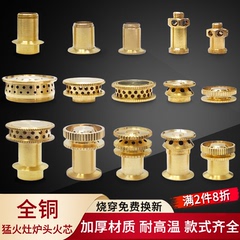 猛火灶炉头火芯燃气灶小火盖喷嘴九腔火芯帽九头燃气灶煤气灶配件