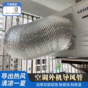 空调外机导风管散热出风口排风管改风向降温散热神器大口径铝箔管