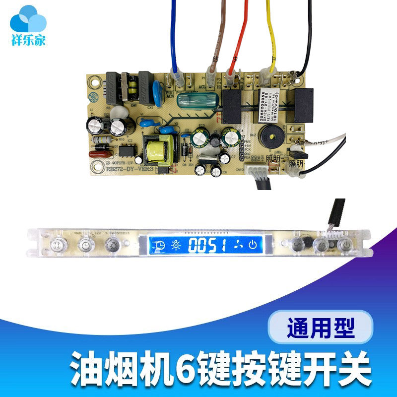 吸油烟机开关按键配件轻触