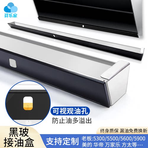 抽油烟机油盒油槽黑色油盒观油孔