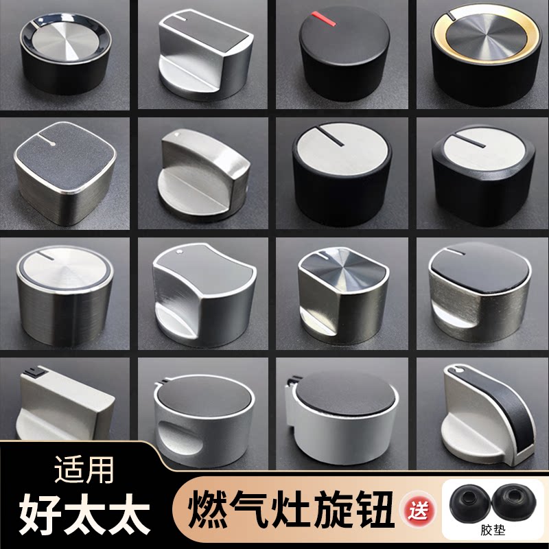 适用好太太燃气灶开关旋钮配件图片