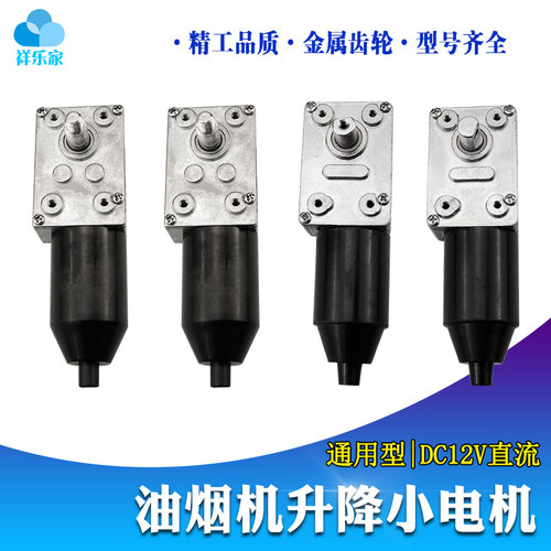 油烟机配件升降dc12v直流同步
