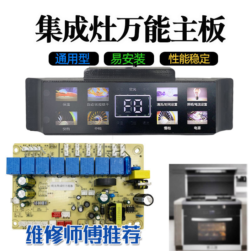家用一体灶集成灶主板维修配件电路板电脑板线路板开关控制器屏