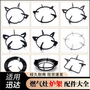 适用迅达燃气灶支架煤气灶炉架架子锅支架灶台防滑架托配件大全