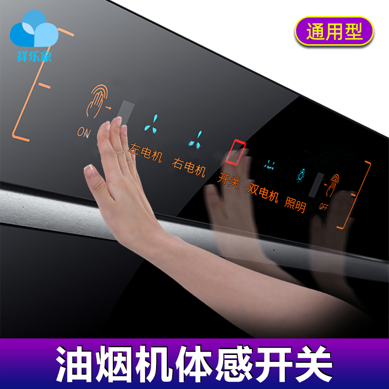 油烟机电路板开关五键触摸