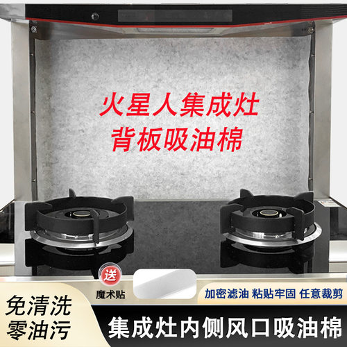 集成灶风口内侧钢板专用吸油棉