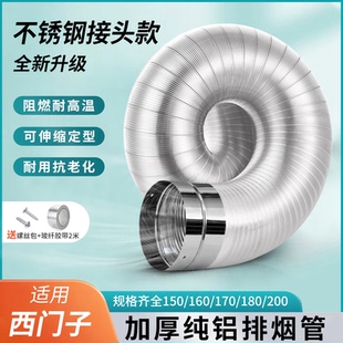 适用西门子抽油烟机排风管烟管纯铝排气管软管铝箔配件厨房烟道