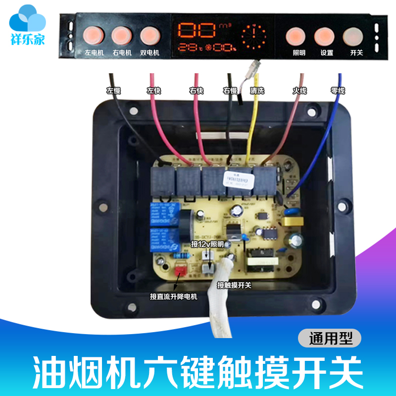 欧派太太抽油烟机六键开关显示屏