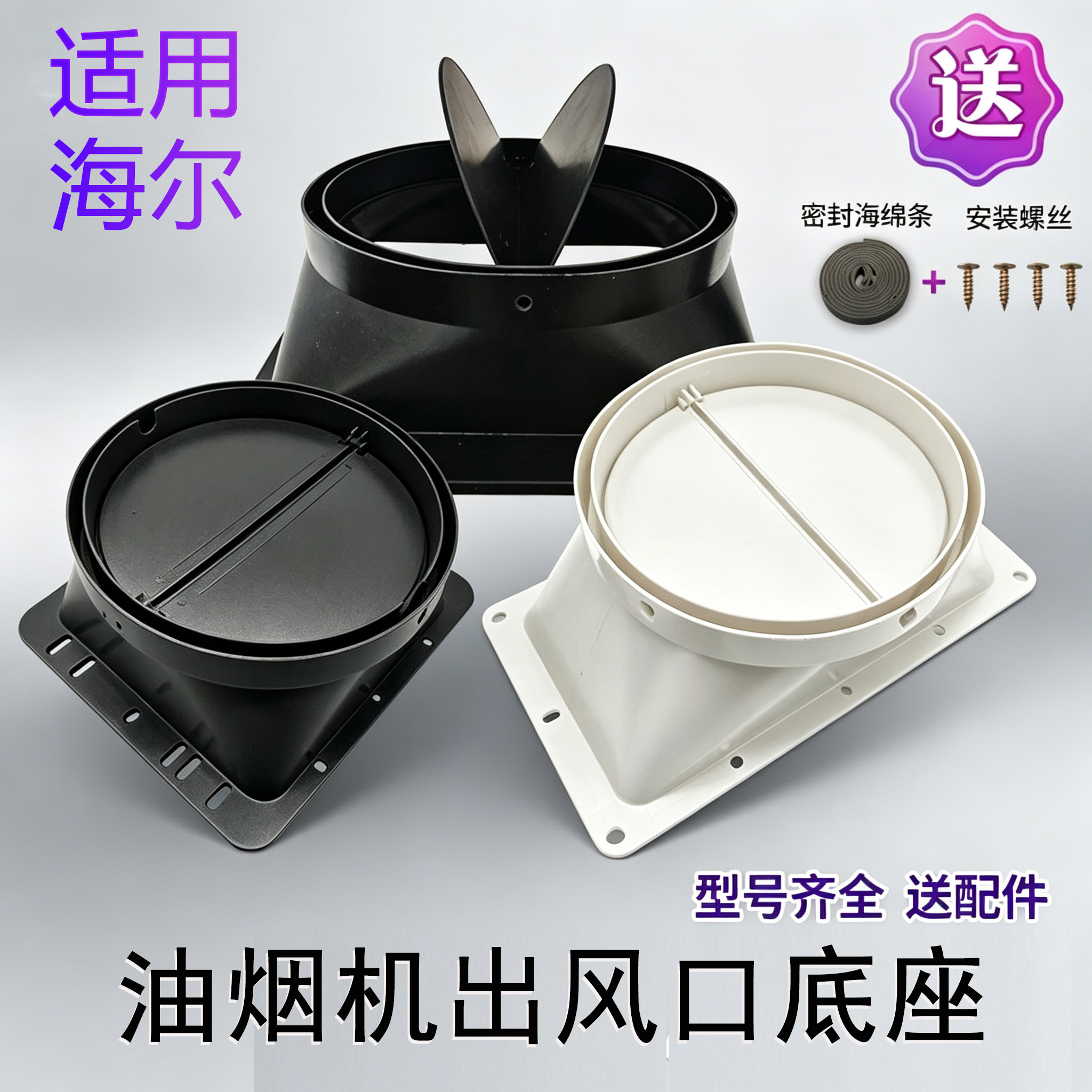 抽油烟机配件大全出风口底座图片