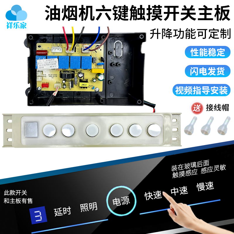 油烟机主板配件通用型