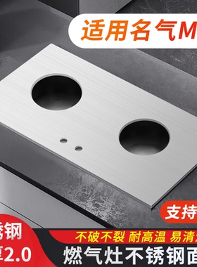 适用名气MQ燃气灶煤气灶玻璃面板嵌入式黑色钢化玻璃改不锈钢