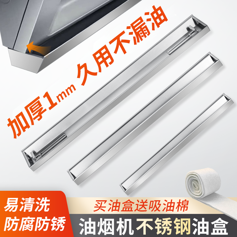 油烟机加厚接油盒久用不漏油