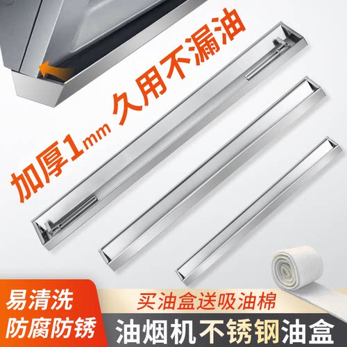 油烟机加厚接油盒久用不漏油