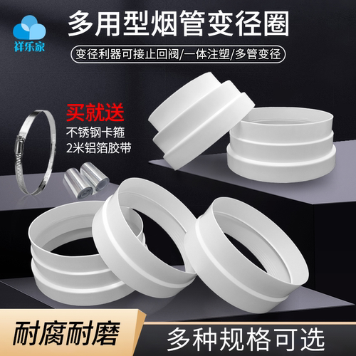 抽油烟机变径圈排烟管转换头