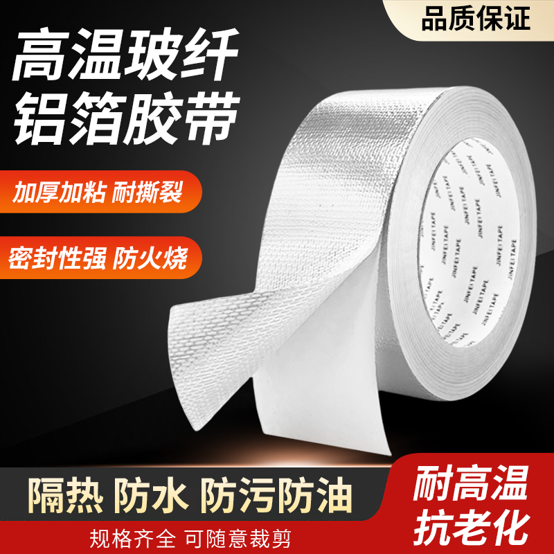 加厚玻纤布铝箔胶带防晒防水耐高温保温密封胶带油烟机锡箔纸胶布,大家电,烟机灶具配件,淘宝优惠券,粉丝福利购,淘宝优惠卷