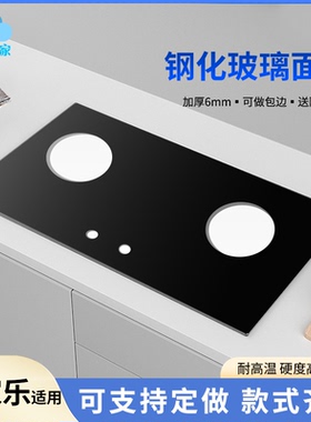 适用万家乐燃气灶煤气灶玻璃面板防爆钢化玻璃嵌入式黑色玻璃台面