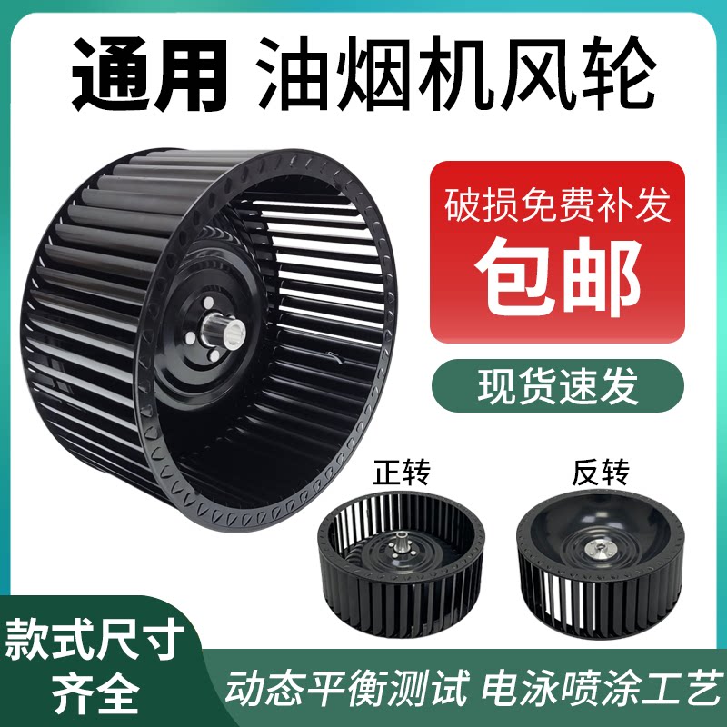 油烟机风轮通用型风扇叶轮静音厨房吸抽油烟机电机涡轮配件大全