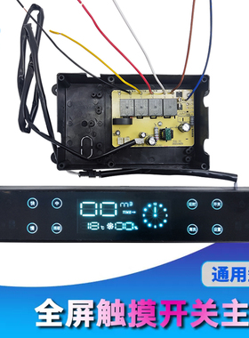 新款抽吸油烟机全屏触摸感应开关体感功能四速主板电路板通用K08