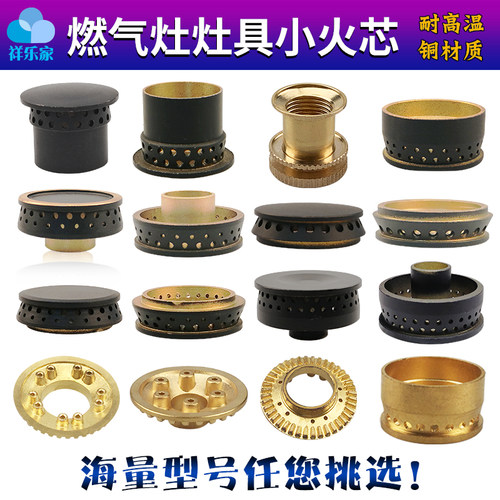 液化气火盖芯帽炉头配件